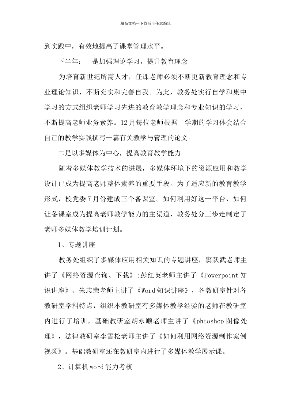 2024教师培训工作总结_第3页