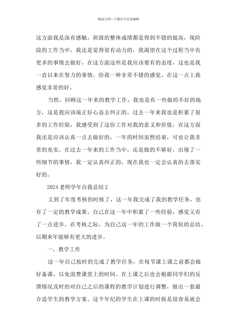 2024教师学年自我总结5篇_第2页