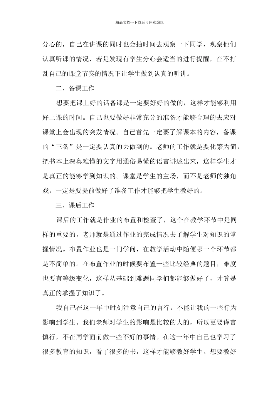 2024教师学年自我总结5篇_第3页