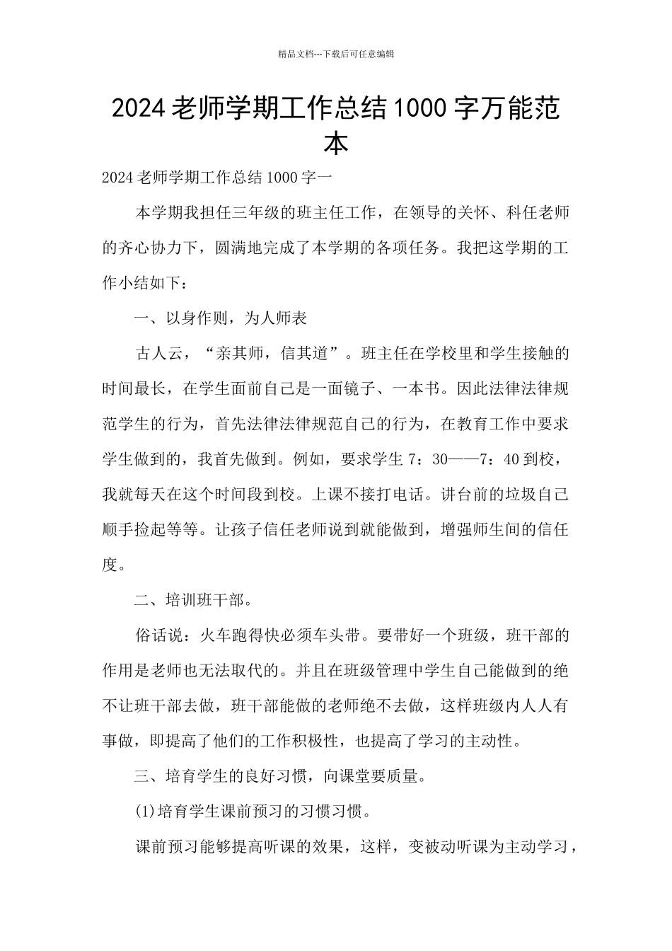 2024教师学期工作总结1000字万能范本_第1页