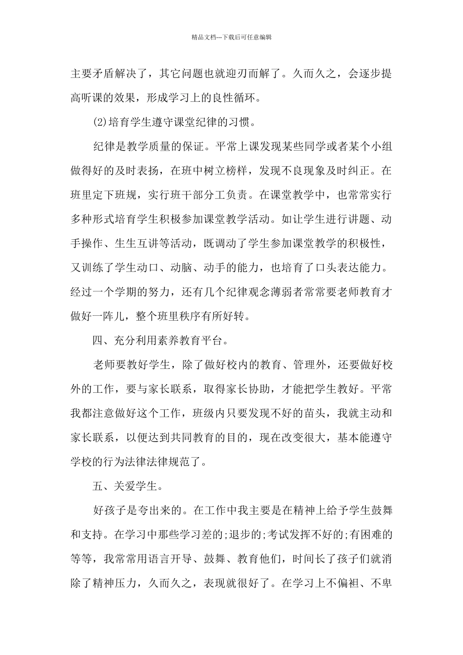 2024教师学期工作总结1000字万能范本_第2页