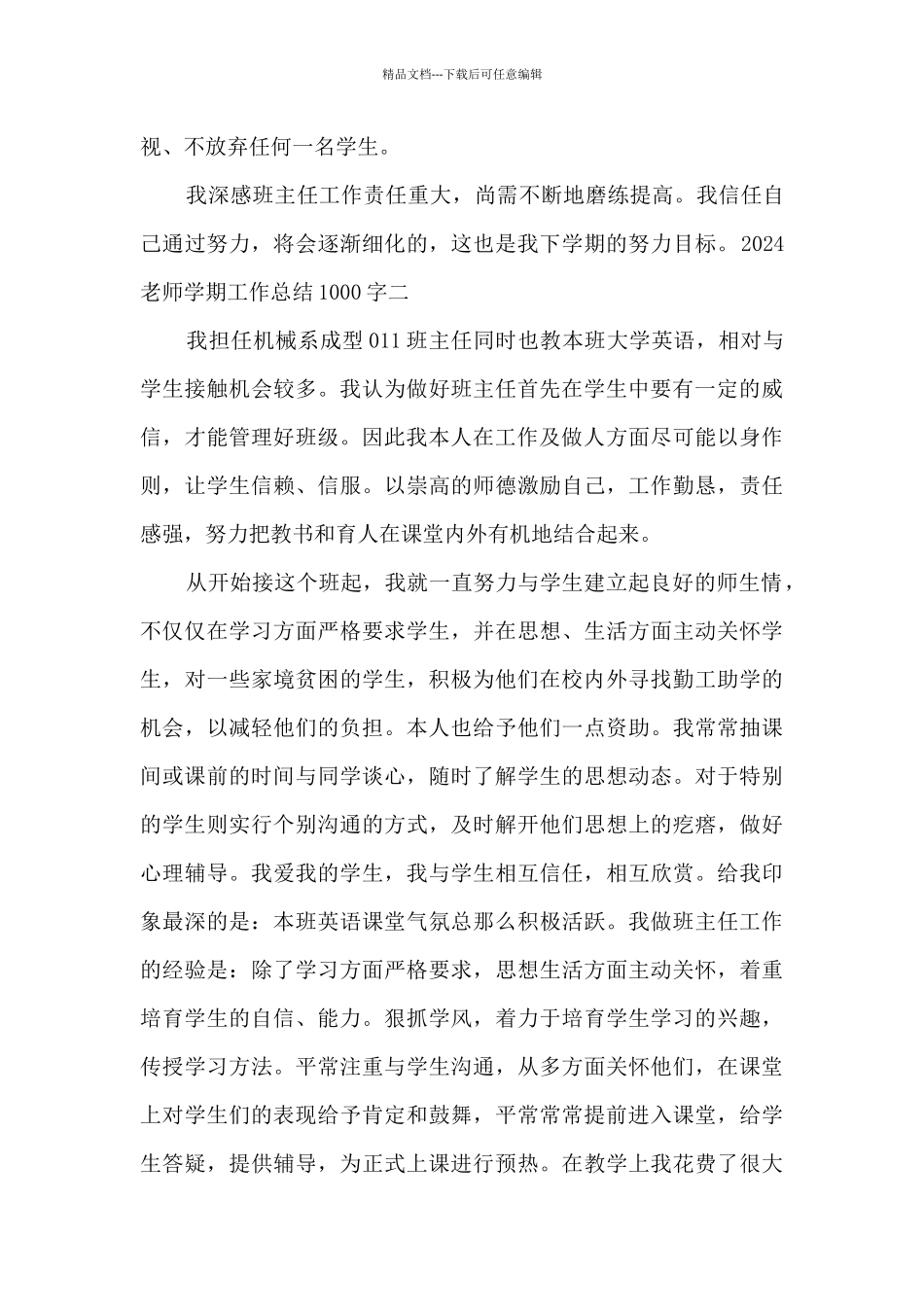 2024教师学期工作总结1000字万能范本_第3页