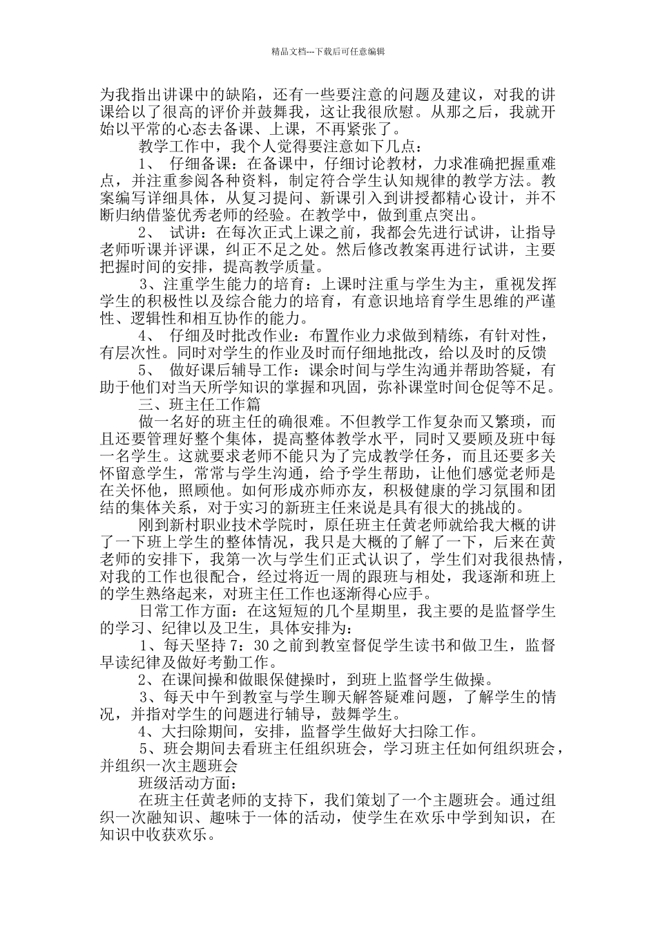 2024教师实习总结模版9篇_第2页