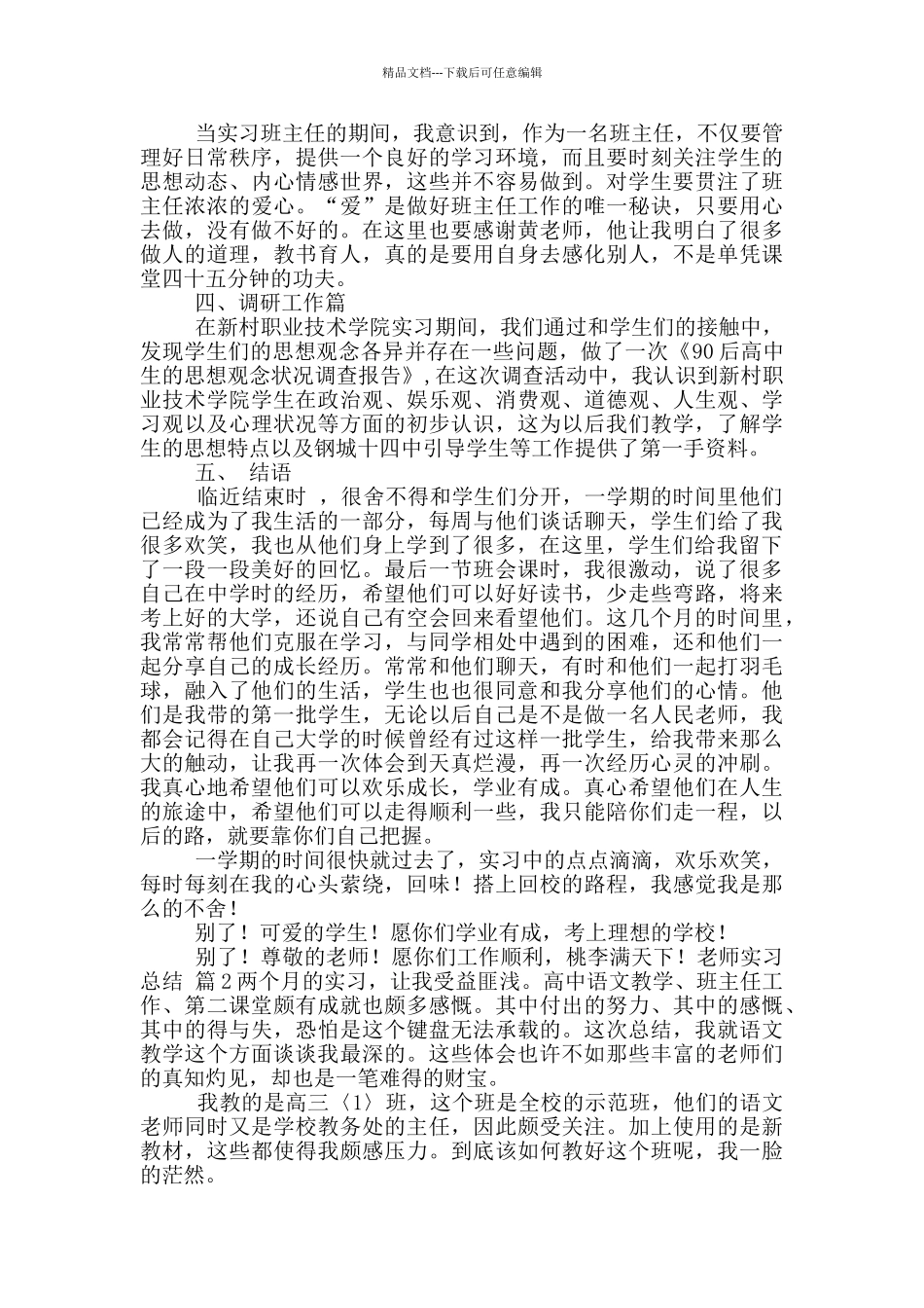 2024教师实习总结模版9篇_第3页