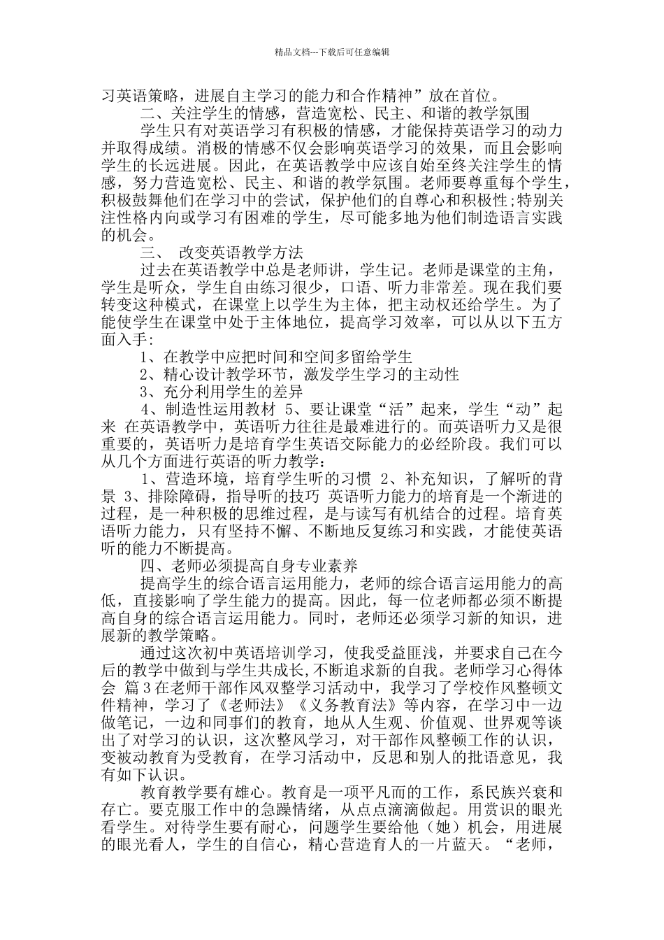 2024教师学习心得体会模版九篇_第2页