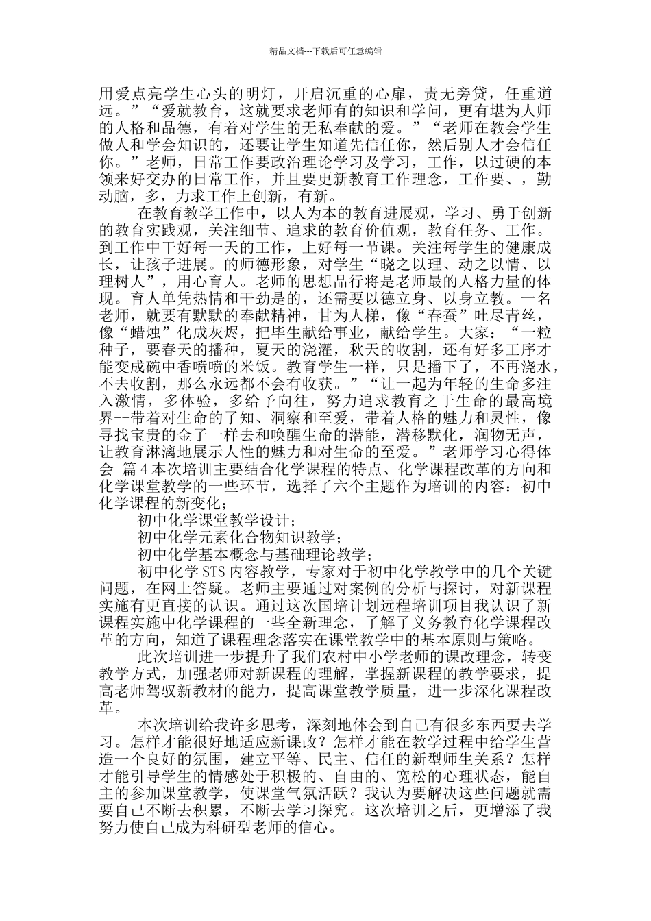 2024教师学习心得体会模版九篇_第3页