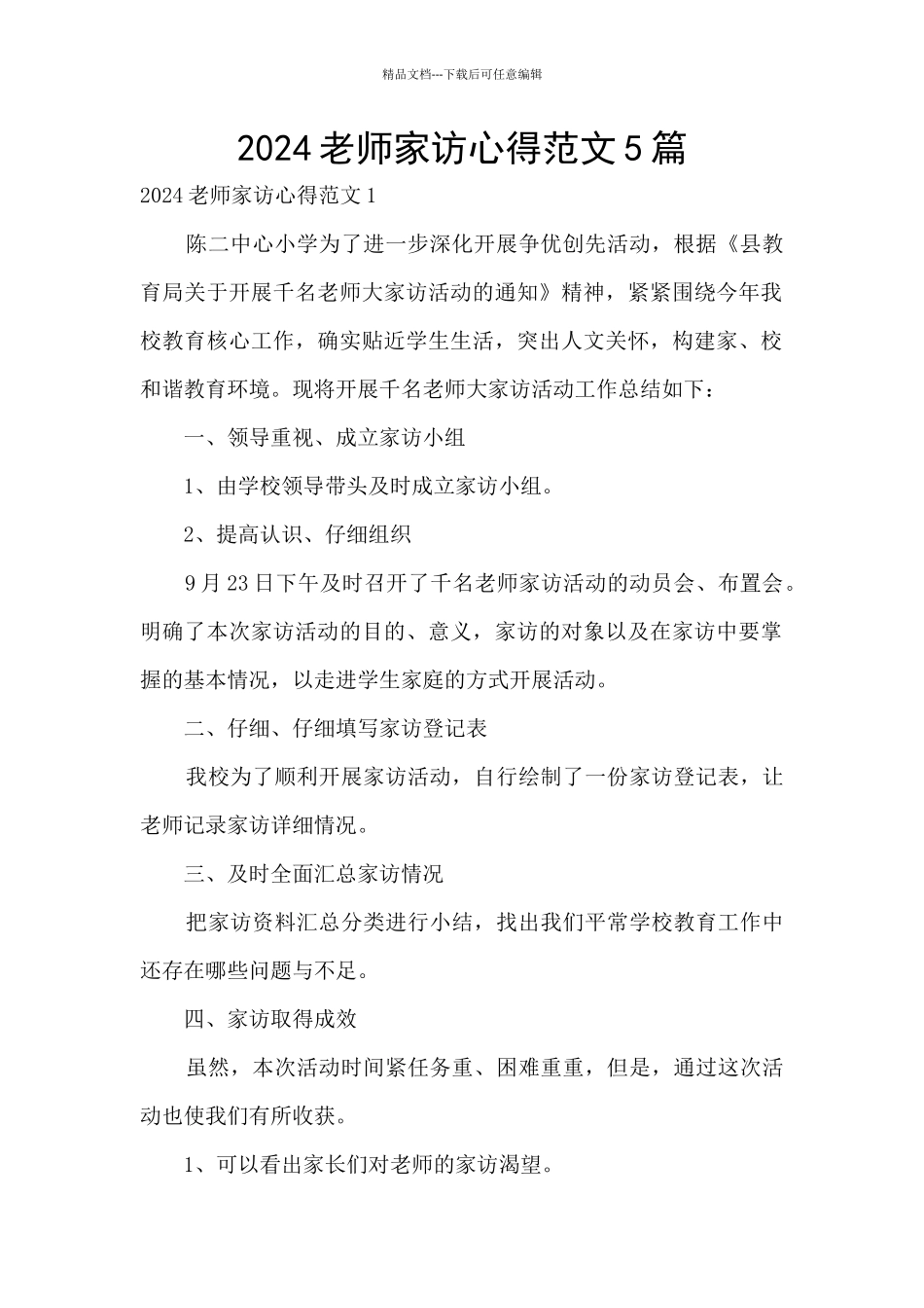 2024教师家访心得范文5篇_第1页