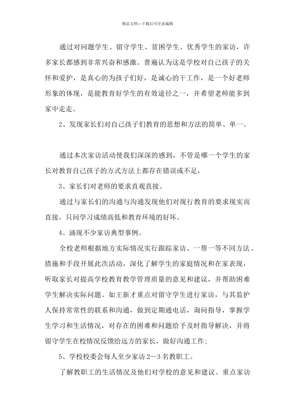 2024教师家访心得范文5篇_第2页