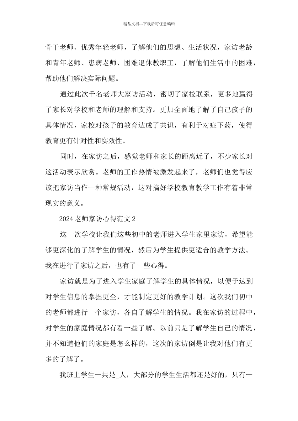 2024教师家访心得范文5篇_第3页