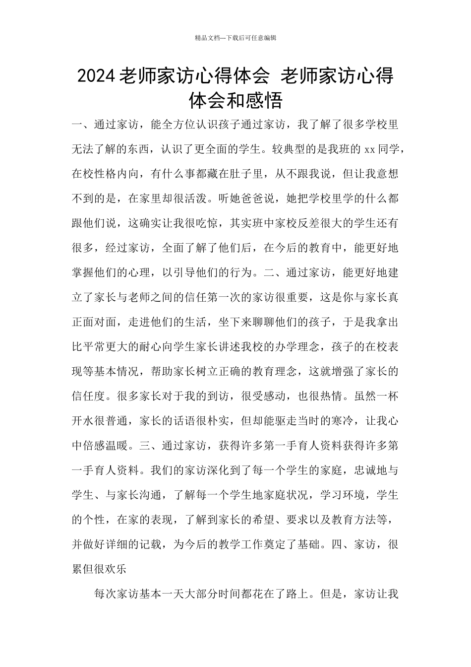 2024教师家访心得体会_第1页