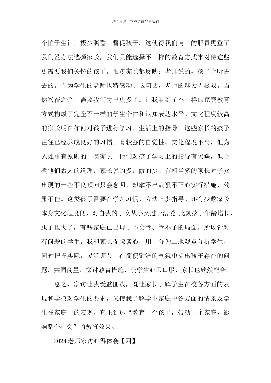 2024教师家访心得体会_第3页