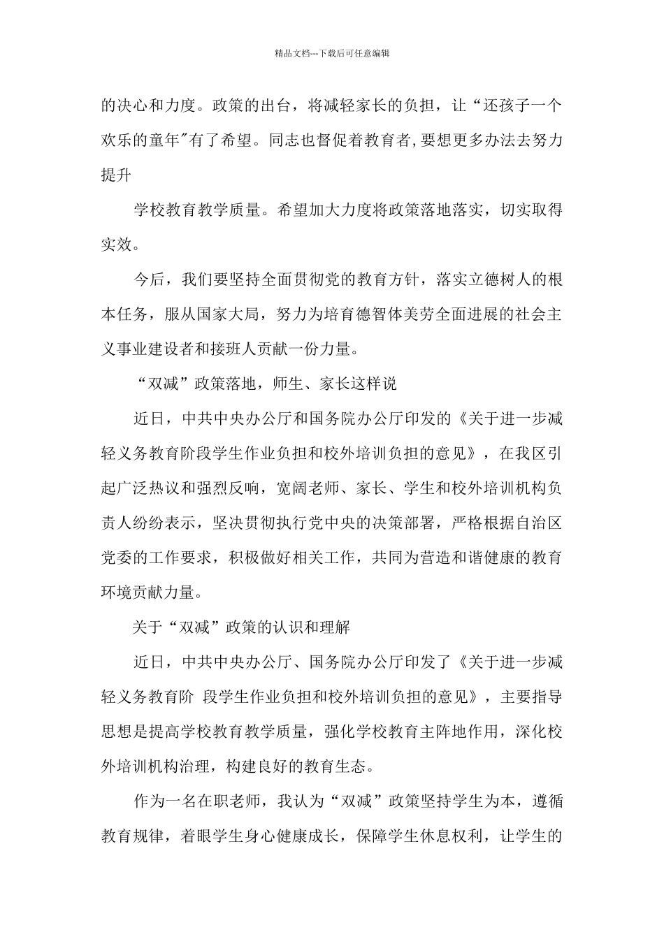 2024教师对“双减”政策心得体会范文_第2页