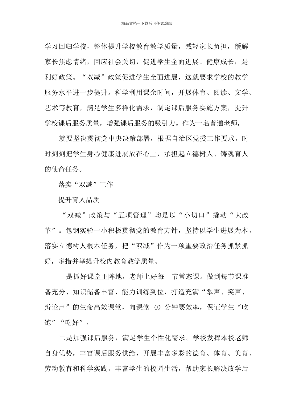 2024教师对“双减”政策心得体会范文_第3页