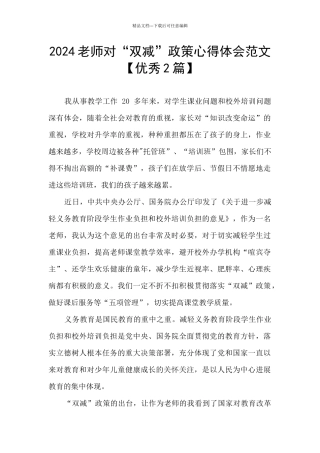 2024教师对“双减”政策心得体会范文