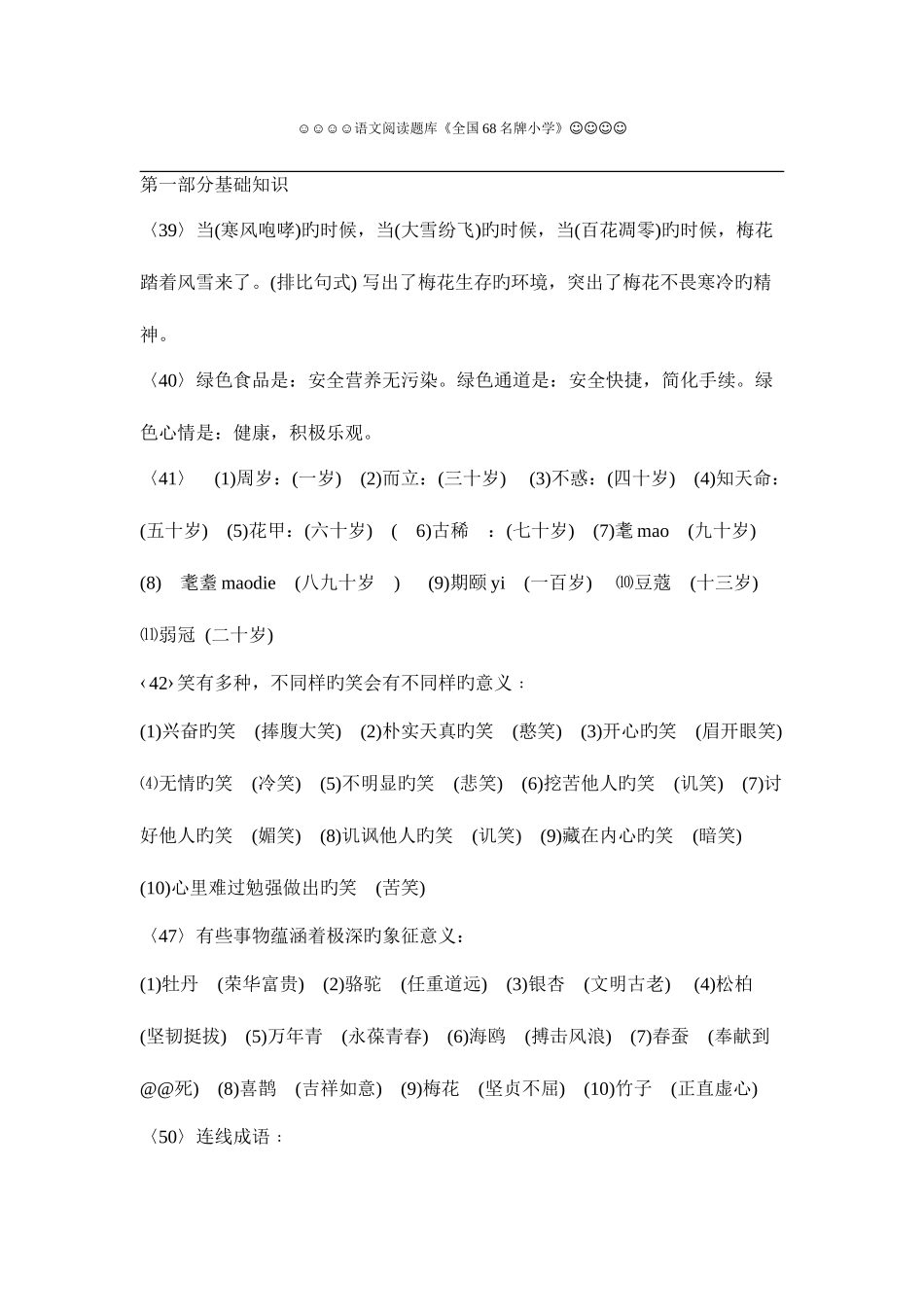 2025年小升初考点_第1页