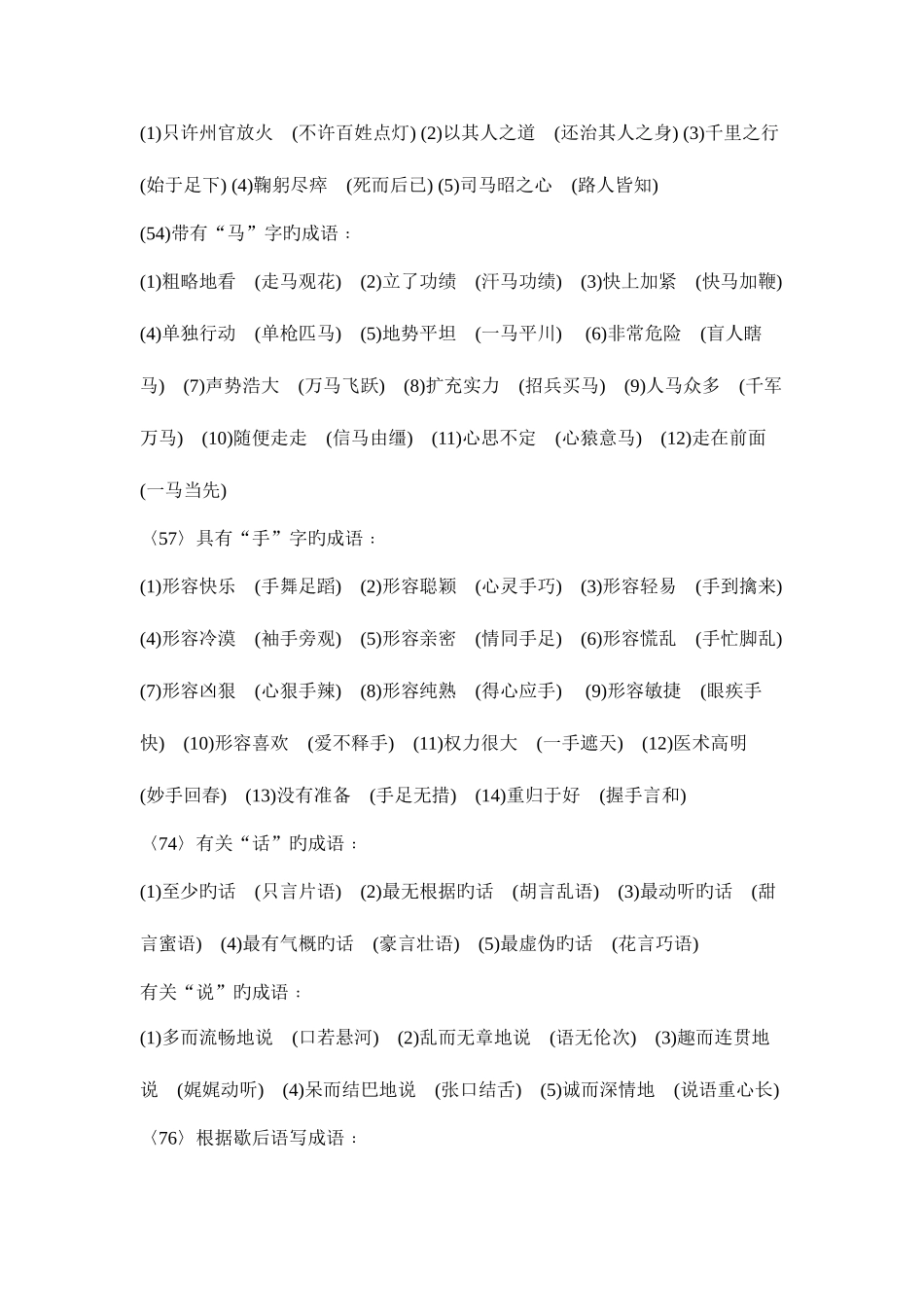 2025年小升初考点_第2页