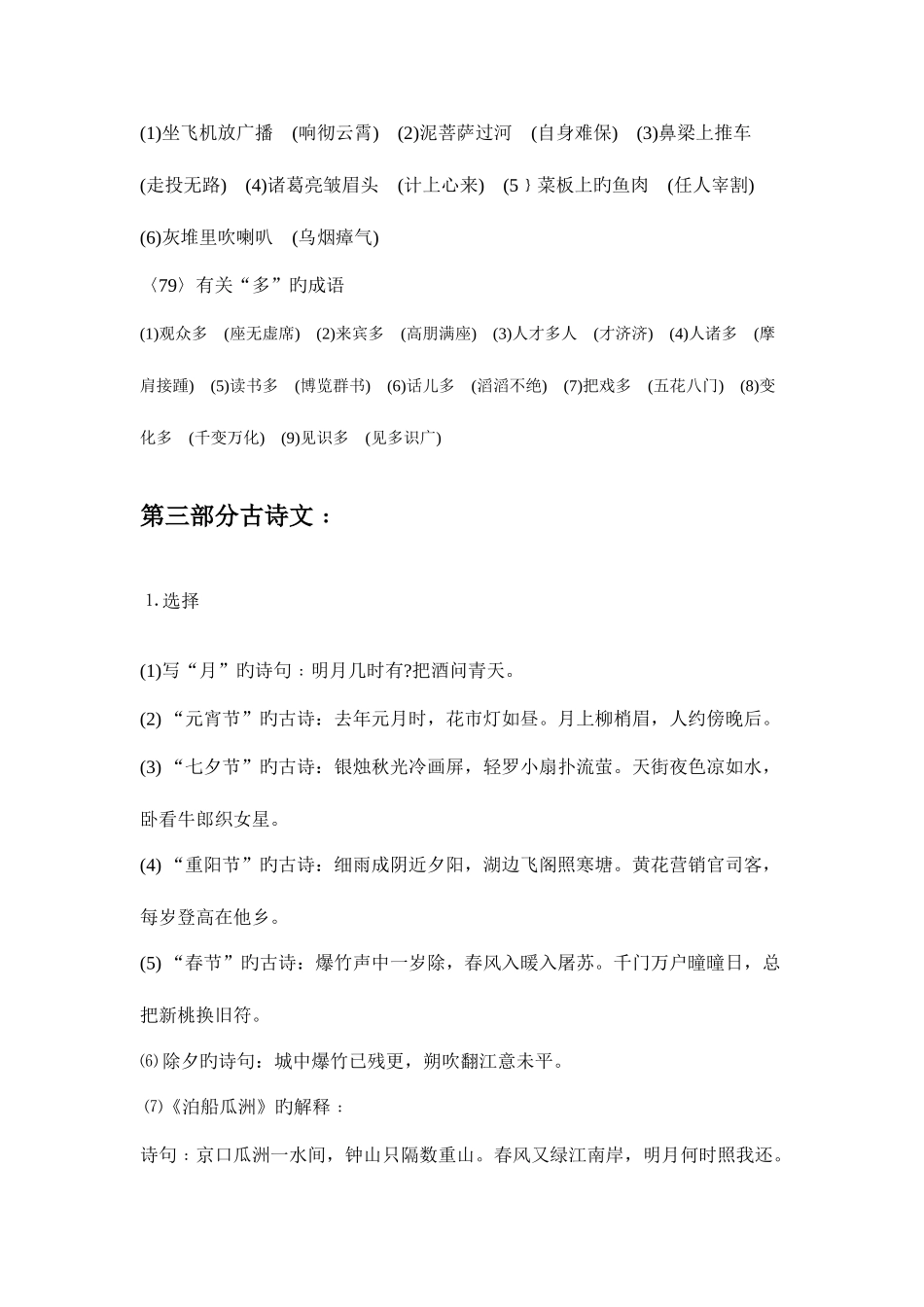 2025年小升初考点_第3页