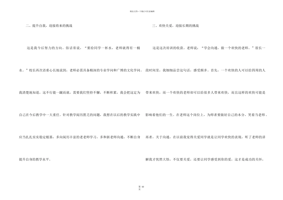 2024教师岗前培训心得体会5篇_第2页