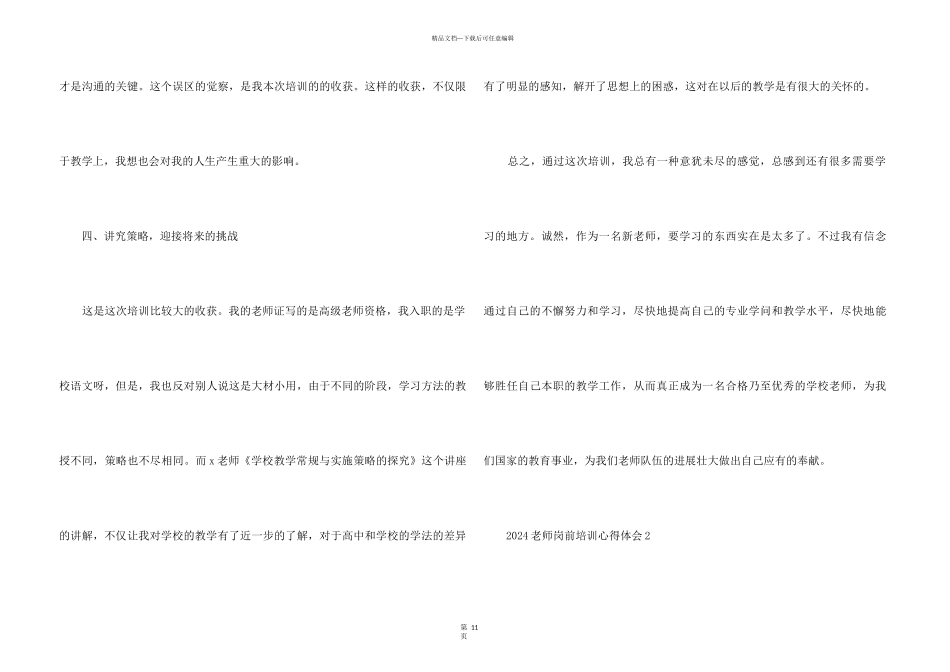 2024教师岗前培训心得体会5篇_第3页