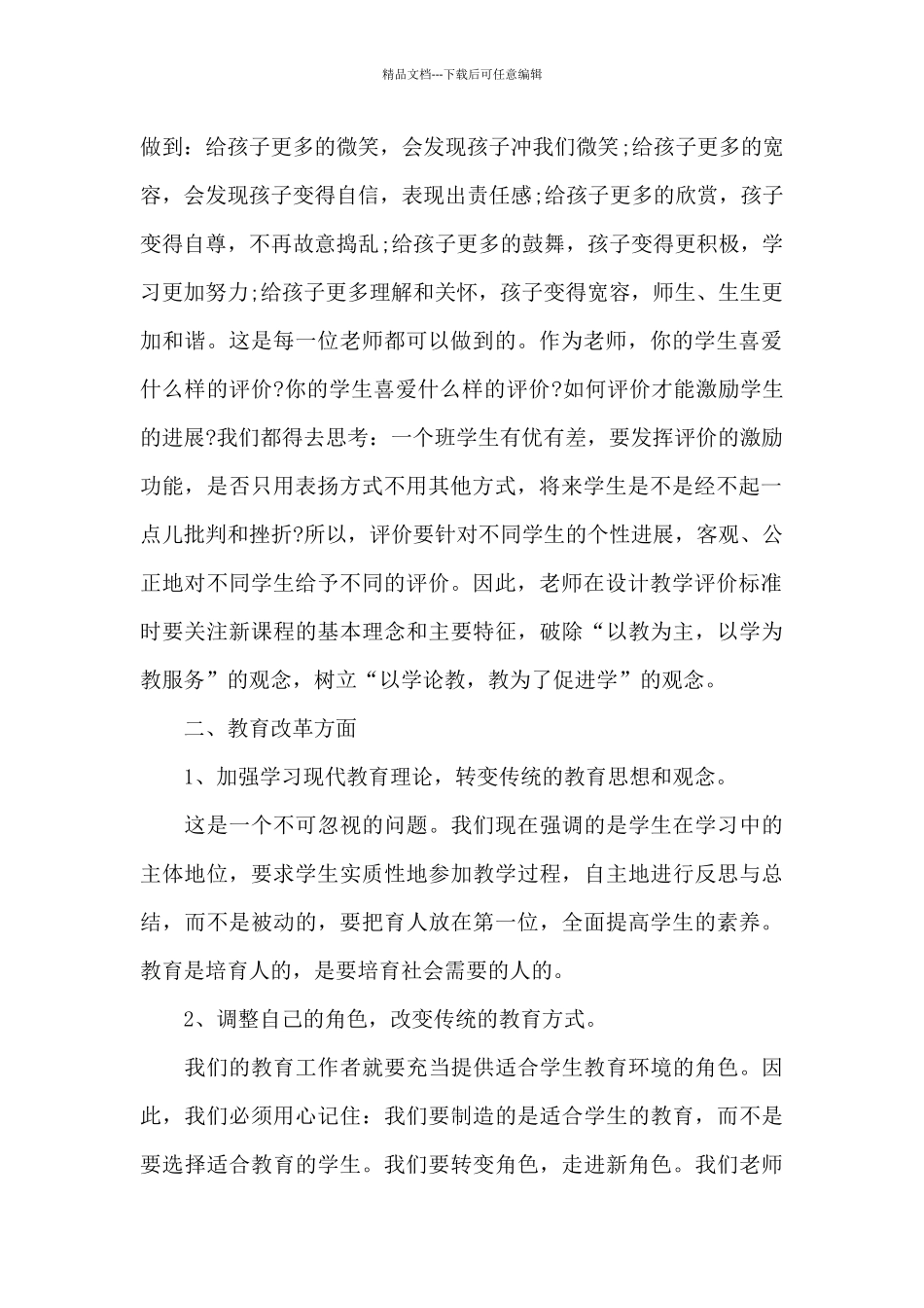 2024教师岗前培训心得精选范本_第2页