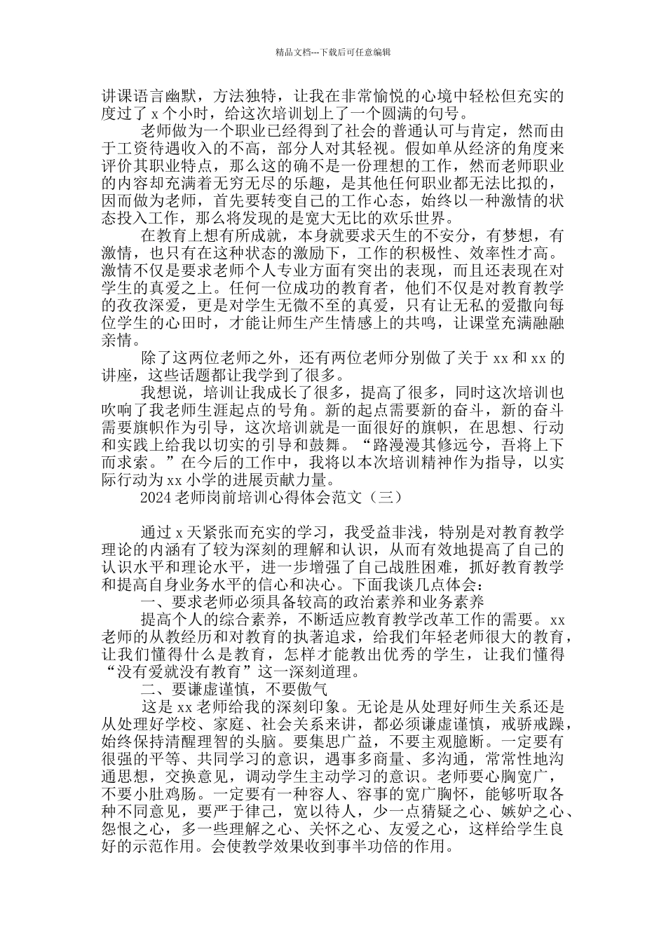 2024教师岗前培训心得体会范文_第2页