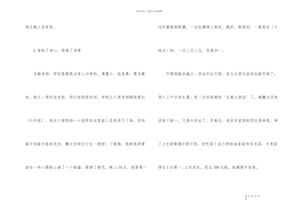 2024教师实习自我感悟总结五篇_第2页