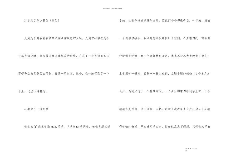 2024教师实习自我感悟总结五篇_第3页
