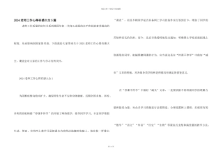 2024教师工作心得有感大全5篇