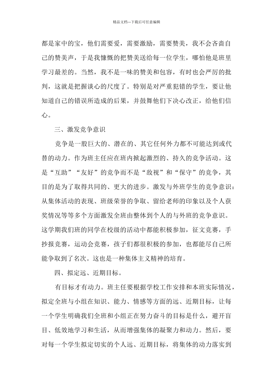 2024教师学期总结汇报万能模板_第2页