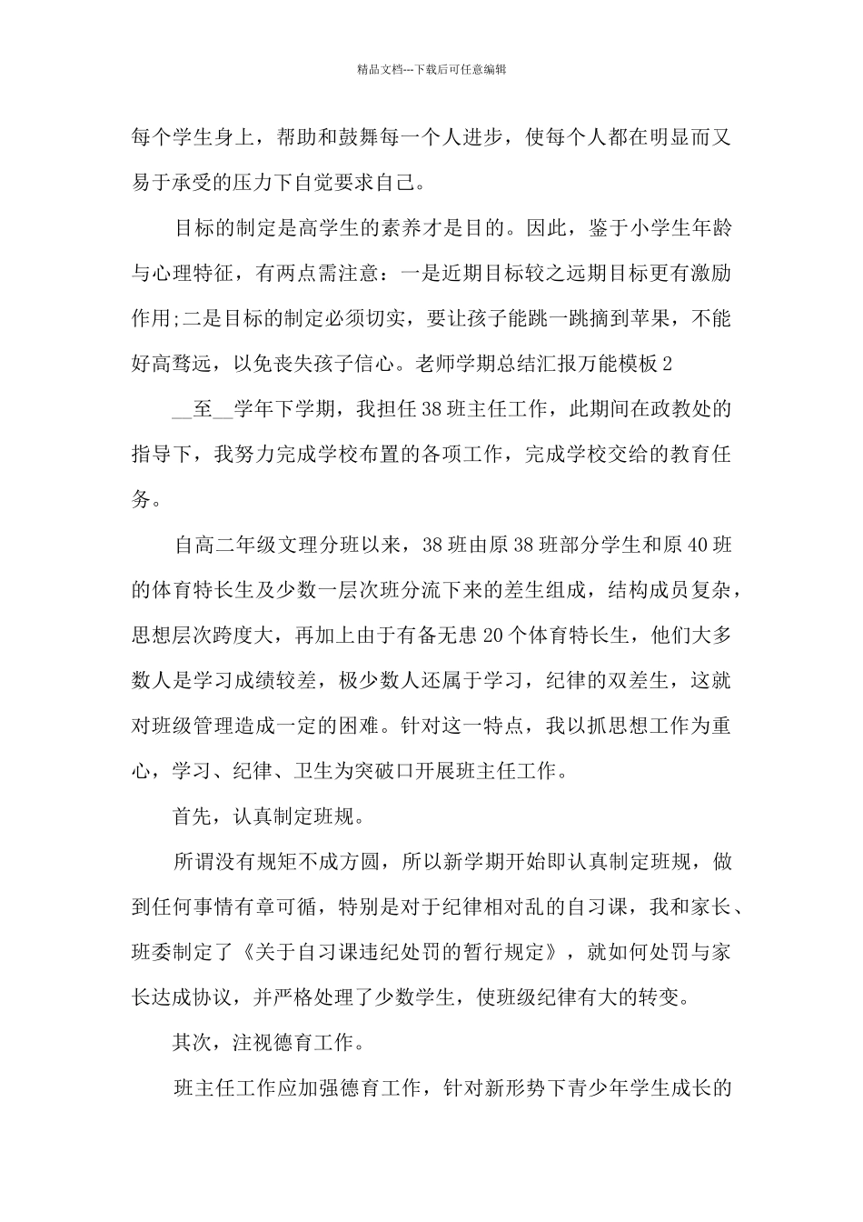 2024教师学期总结汇报万能模板_第3页