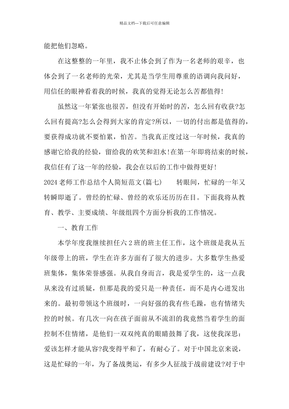 2024教师工作总结个人简短范文_第2页