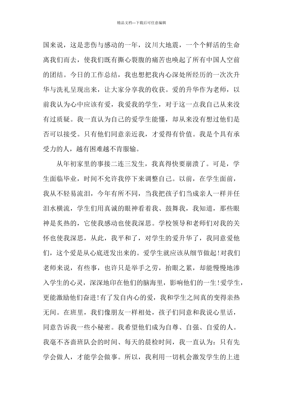 2024教师工作总结个人简短范文_第3页