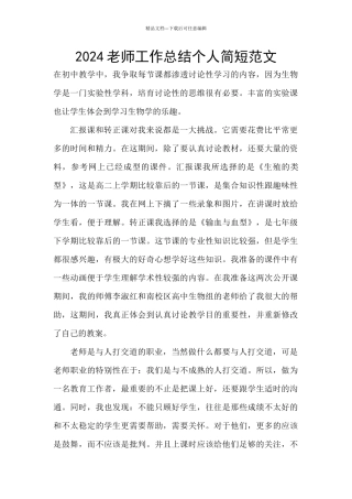 2024教师工作总结个人简短范文