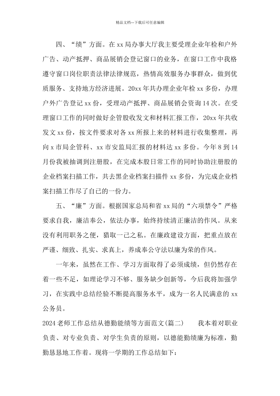 2024教师工作总结从德勤能绩等方面范文_第2页