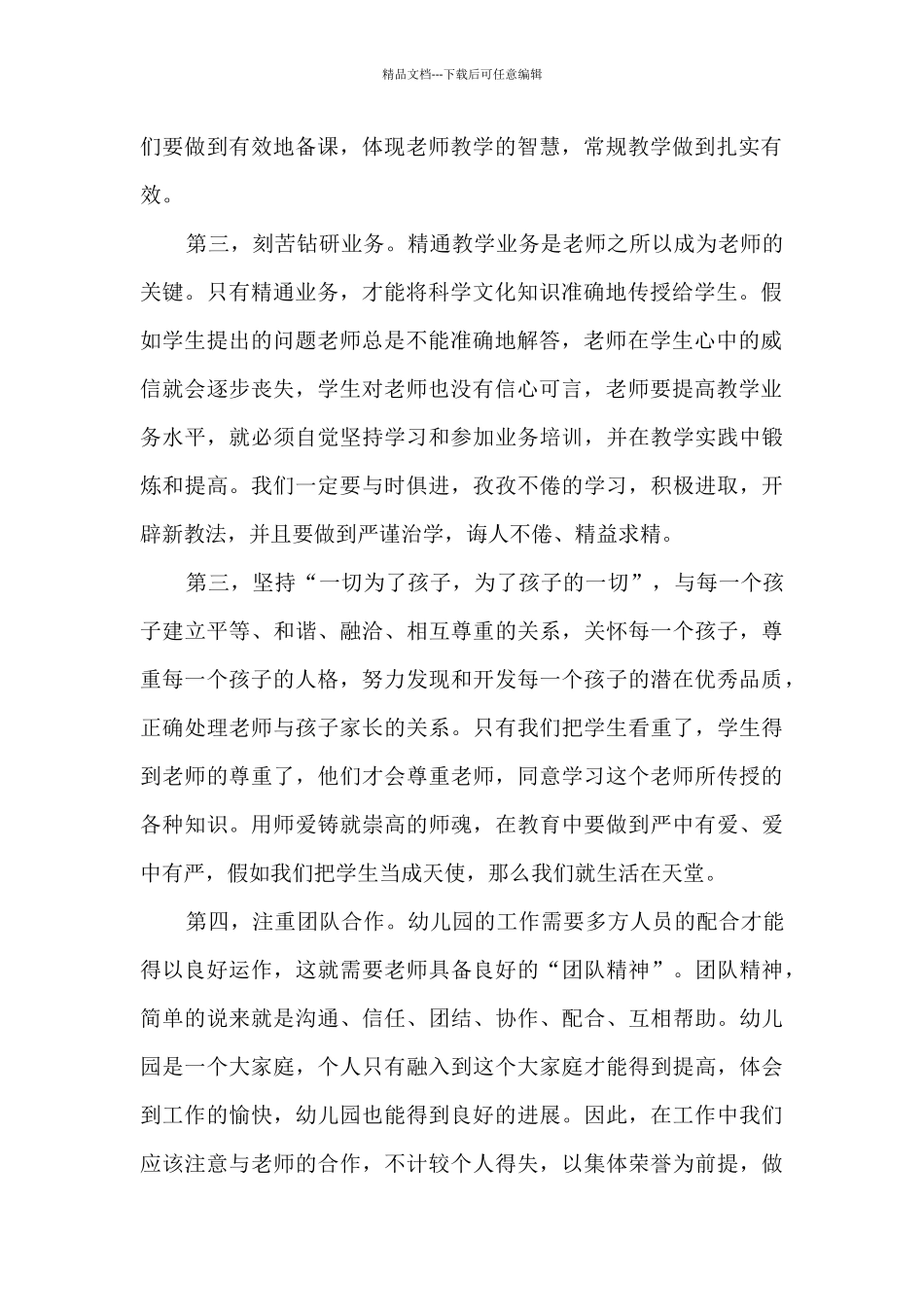 2024教师师德师风学习心得体会_第2页