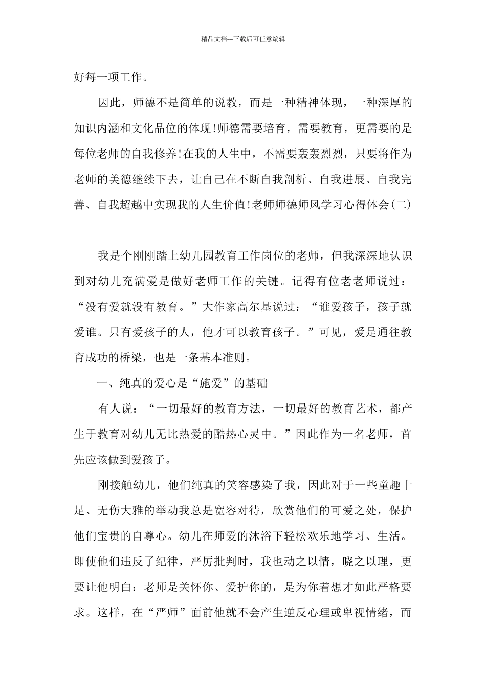 2024教师师德师风学习心得体会_第3页