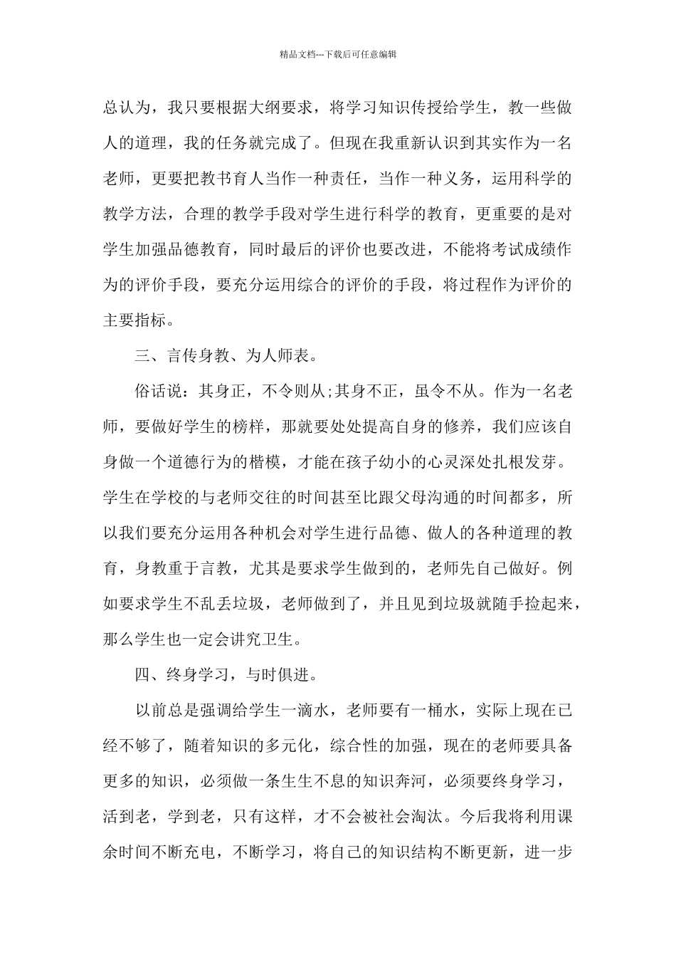 2024教师师德师风个人培训心得五篇_第2页
