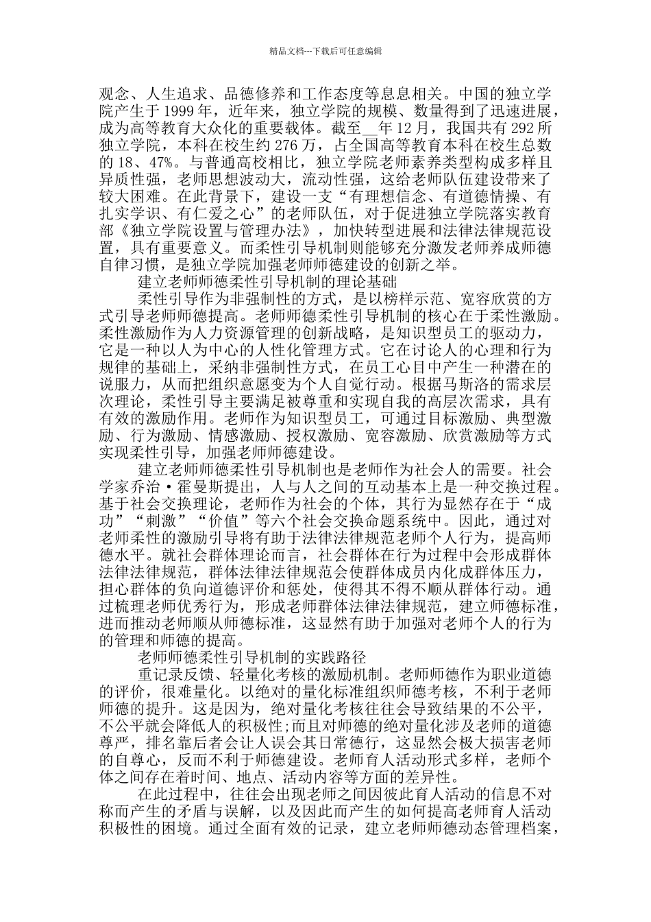 2024教师师德学习心得体会范文5篇_第3页