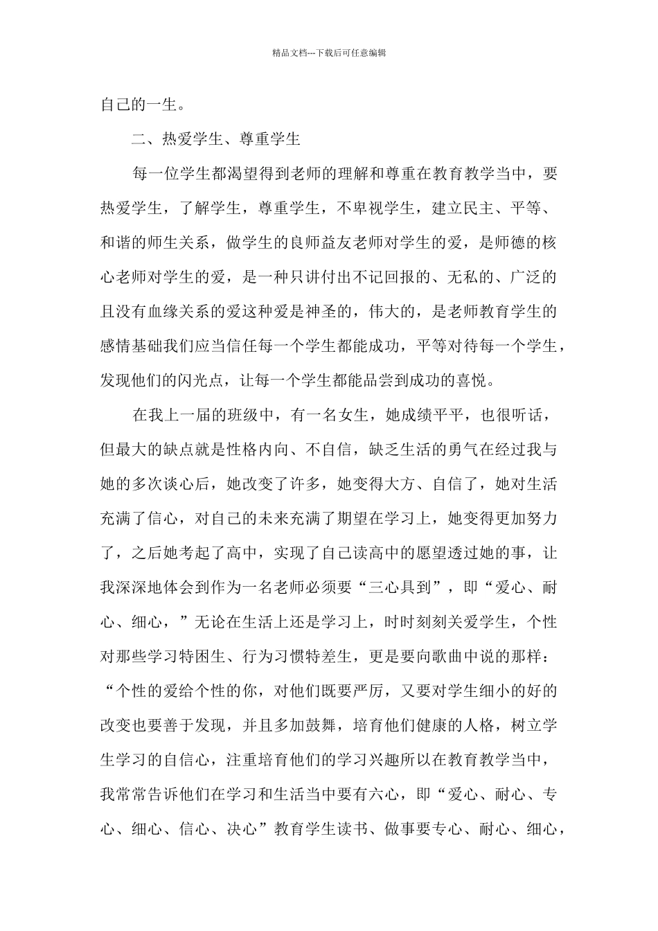 2024教师师德师风学习心得体会优秀范文_第2页