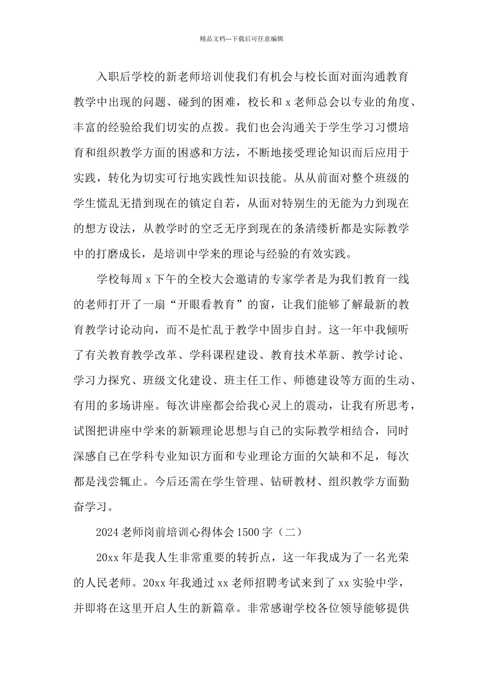 2024教师岗前培训心得体会1500字_第2页