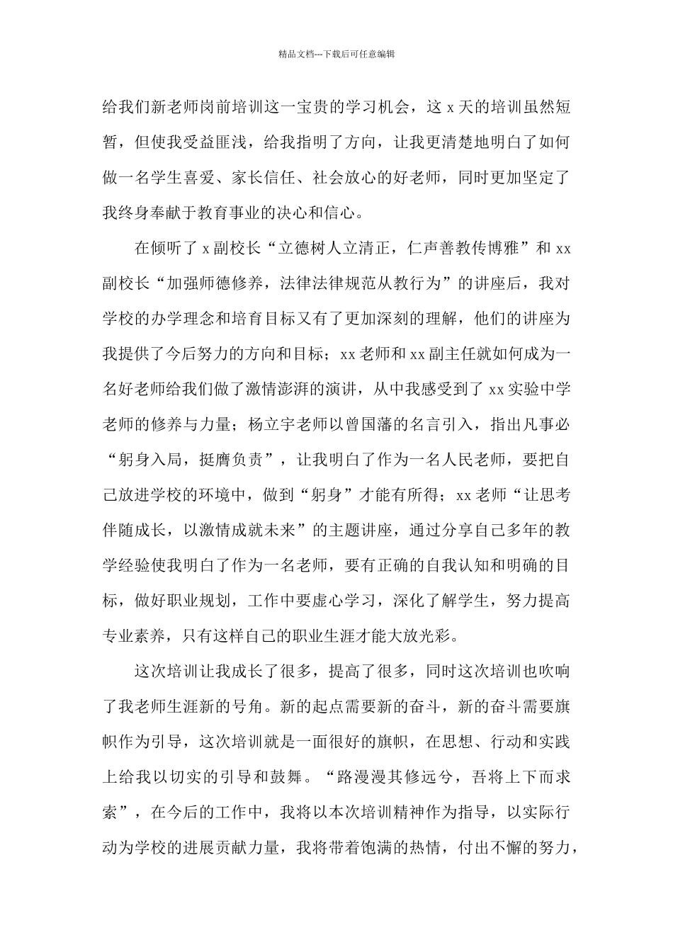 2024教师岗前培训心得体会1500字_第3页