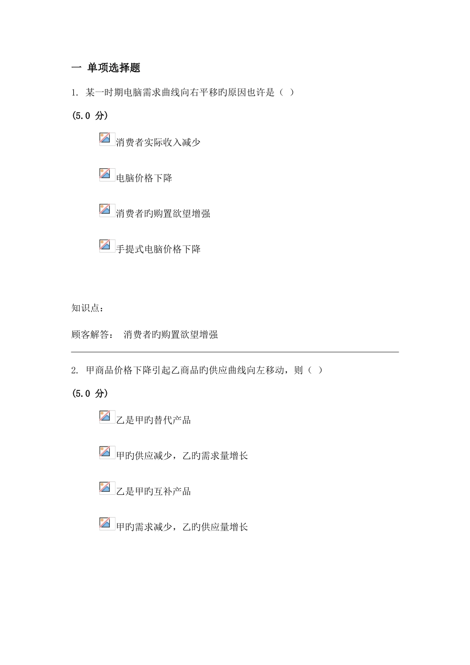 2025年微观经济学在线作业B_第1页