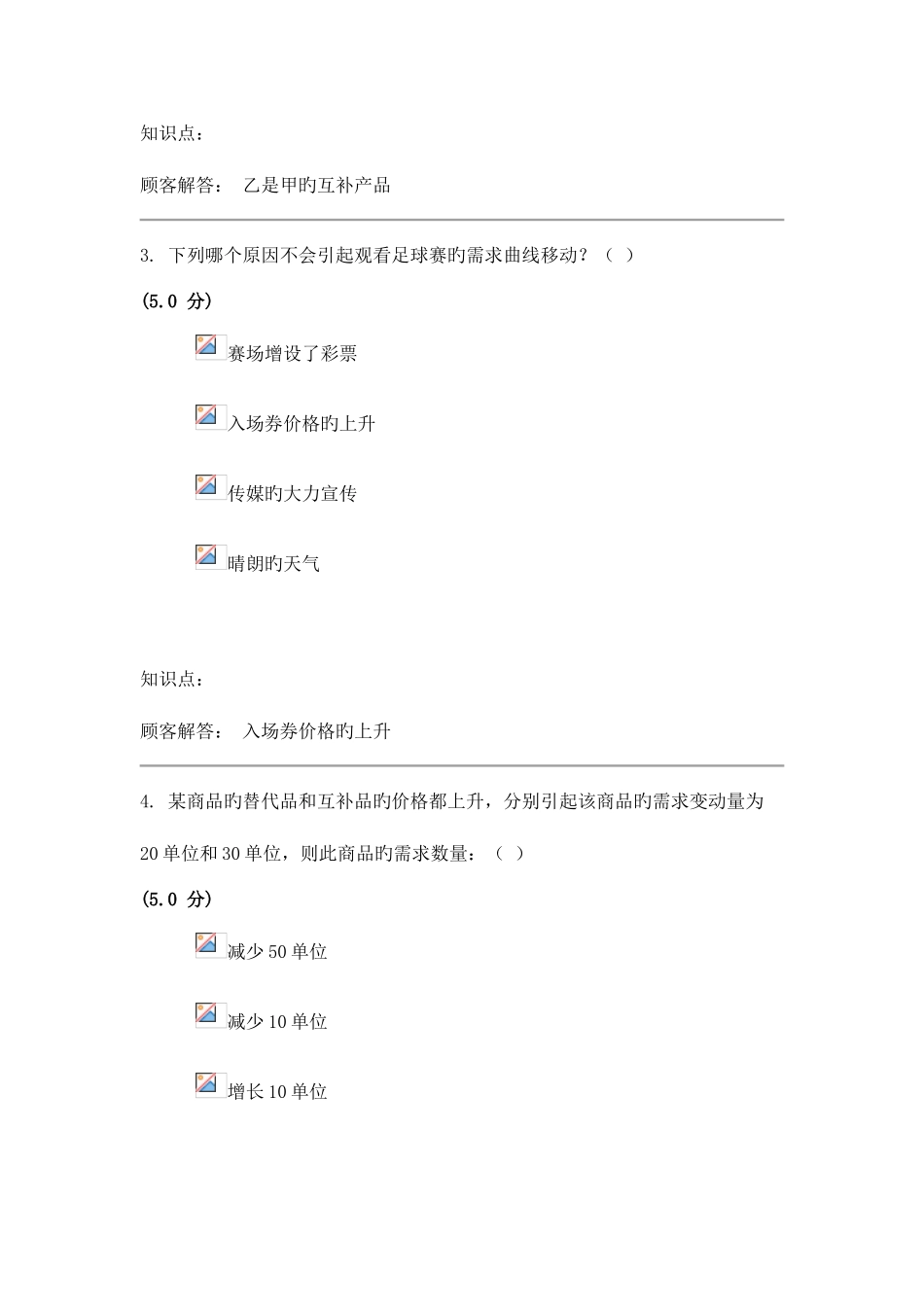 2025年微观经济学在线作业B_第2页