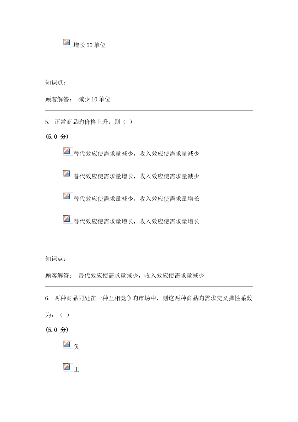 2025年微观经济学在线作业B_第3页