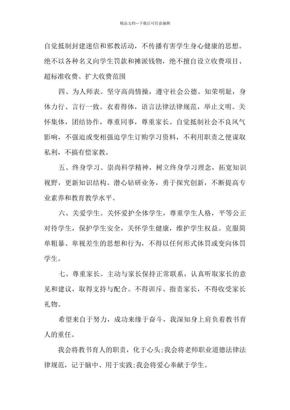 2024教师师德承诺书范本_第2页