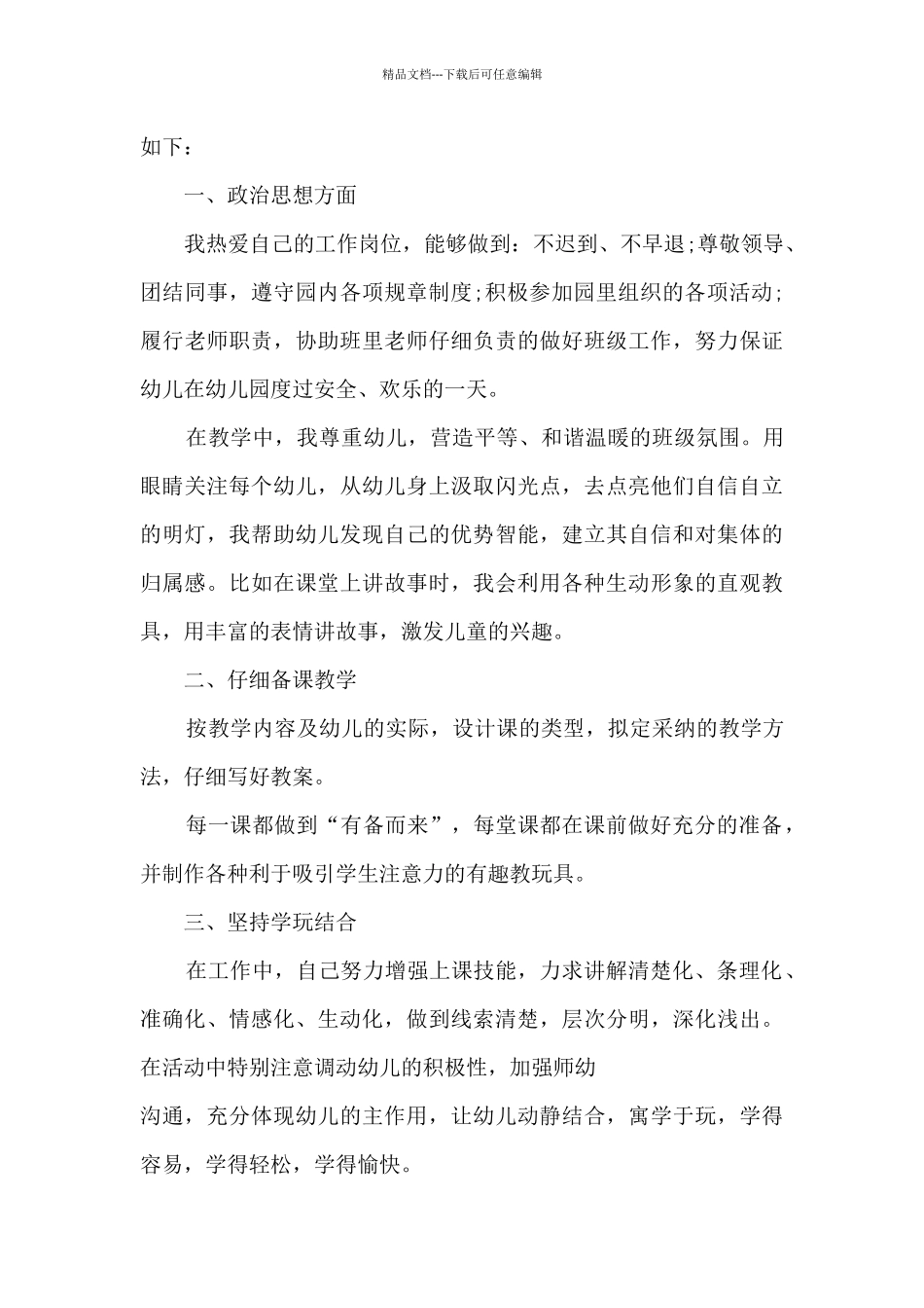2024教师年度个人工作总结七篇_第3页