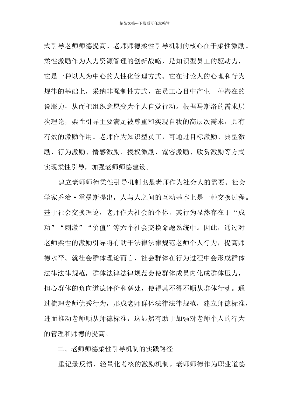 2024教师师德手册心得体会_第2页