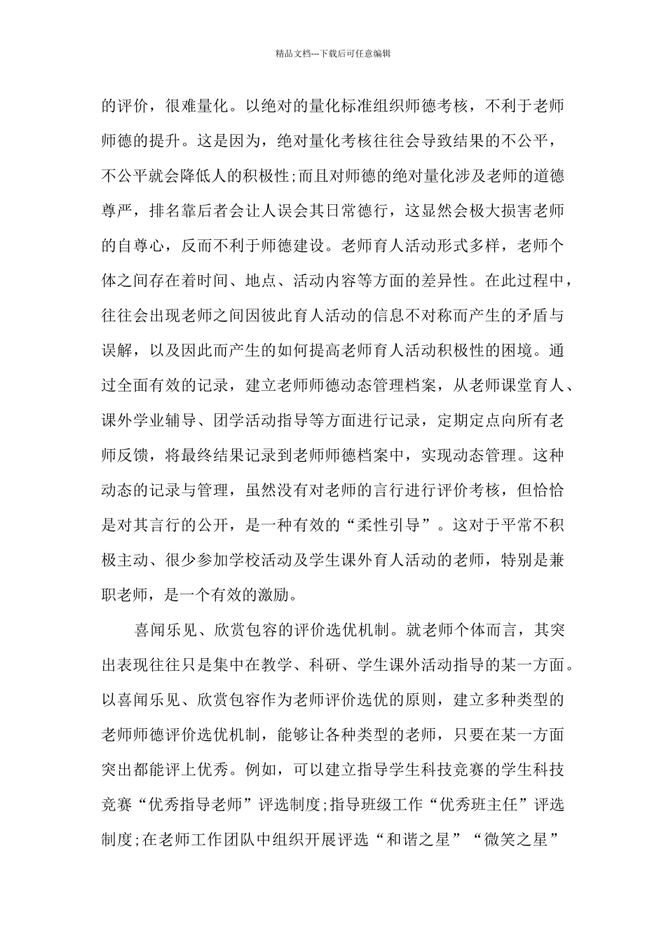 2024教师师德手册心得体会_第3页