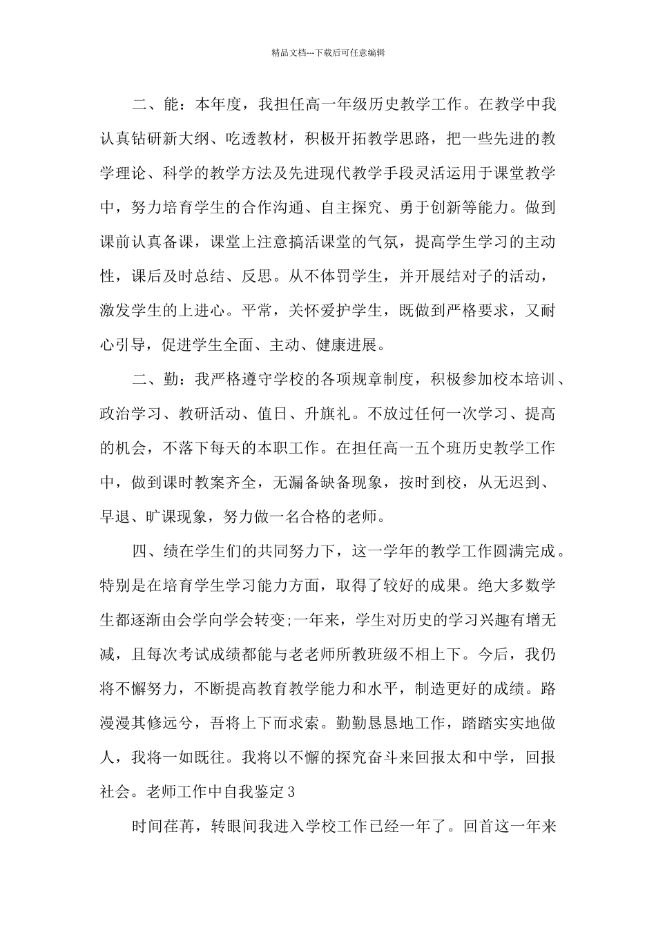 2024教师工作中自我鉴定总结_第3页