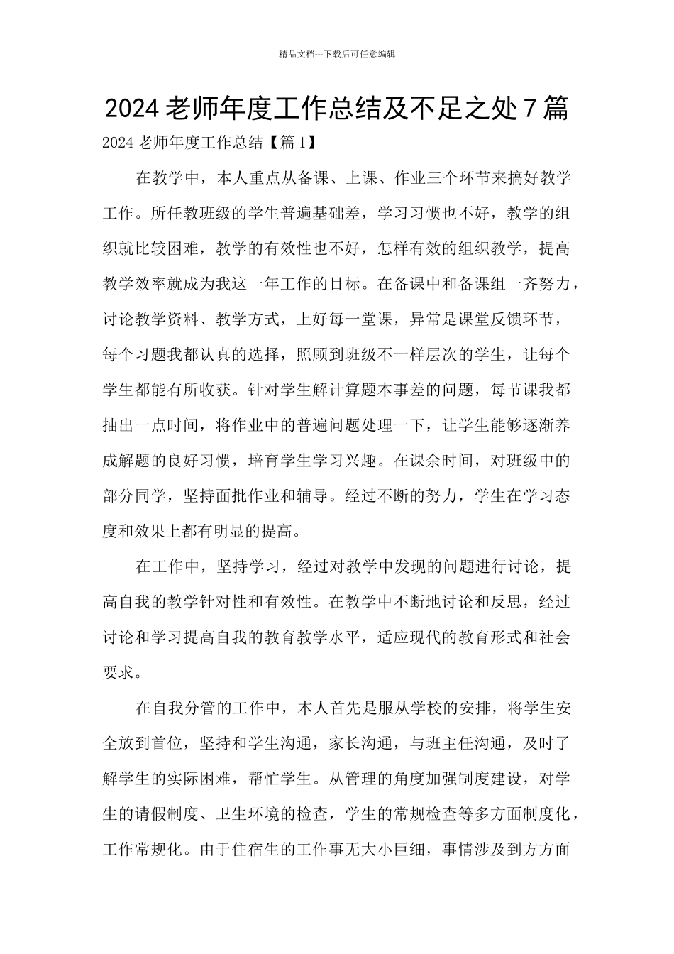 2024教师年度工作总结及不足之处7篇_第1页